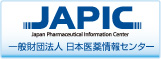 JAPIC 一般財団法人 日本医薬情報センター
